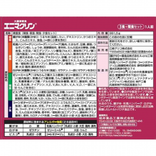 大腸検査食エニマクリン 3食＋間食セット 展開図